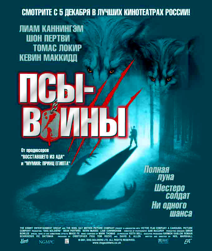 Псы-воины (2002)