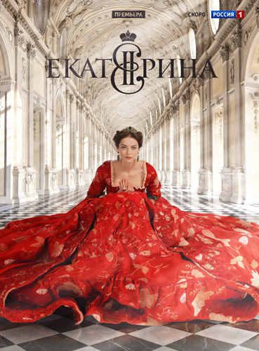Екатерина 1,2,3,4 сезон (2014)