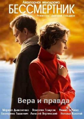 Бессмертник 1,2,3,4,5 сезон (2015)