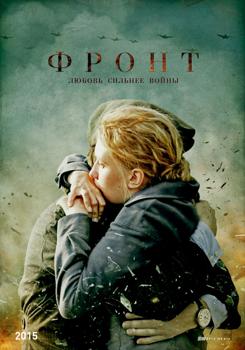 Фронт 1-2 сезон (2014-2019)