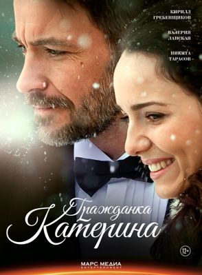 Гражданка Катерина 1-2 сезон (2015)