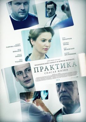 Практика 1,2,3 сезон (2014-2020)