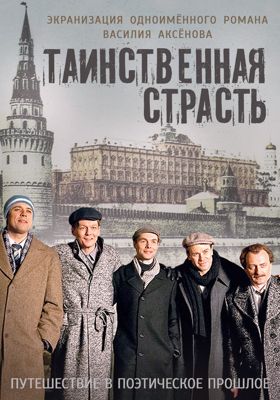 Таинственная страсть 1-2 сезон (2016)