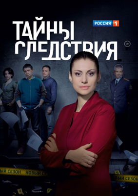 Тайны следствия 1,2,3,4,5,6,7,8,9,10,11,12,13,14,15,16,17,18,19,20,21,22,23 сезон (2000-2020)