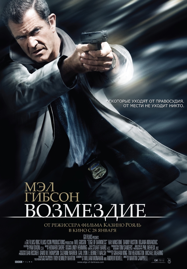 Возмездие (2010)