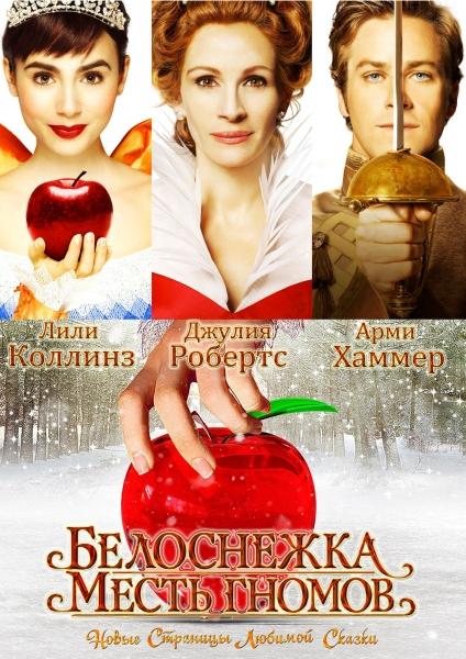 Белоснежка: Месть гномов (2012)