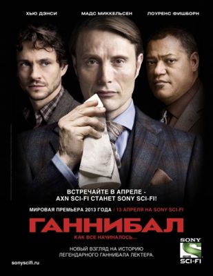 Ганнибал 1,2,3,4 сезон (2013-2015)