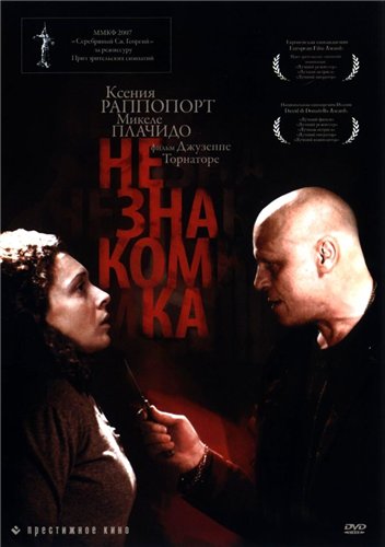 Незнакомка (2006)