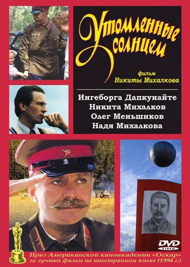 Утомленные солнцем (1994)