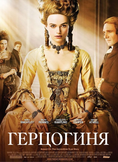 Герцогиня (2008)