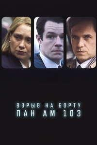 Взрыв на борту Пан Ам 103 1 сезон (2025)